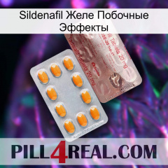 Sildenafil Желе Побочные Эффекты new13